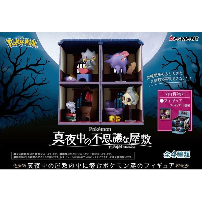 Pokemon Rement Midnight Mansion Blind Box